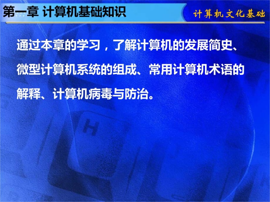 计算机基础知识f教学文稿_第3页