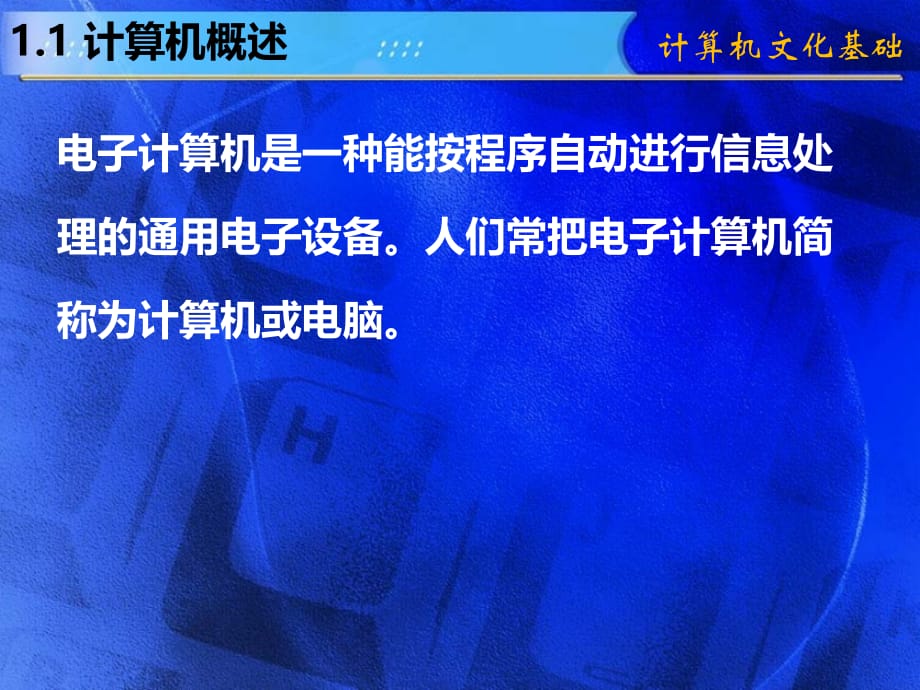 计算机基础知识f教学文稿_第4页