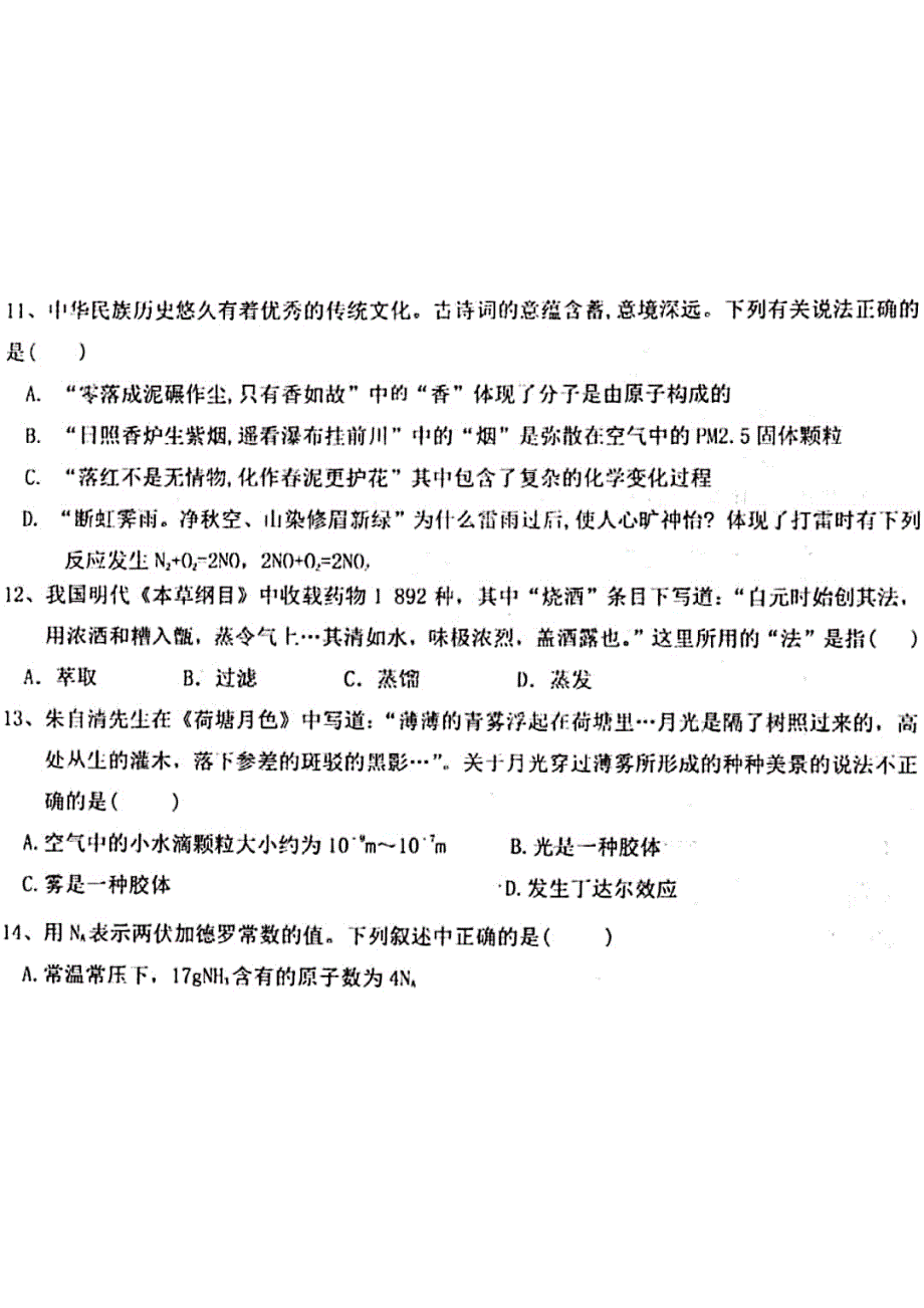 安徽2020高二化学期中文PDF 1.pdf_第1页