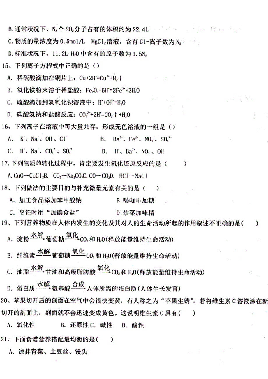 安徽2020高二化学期中文PDF 1.pdf_第2页