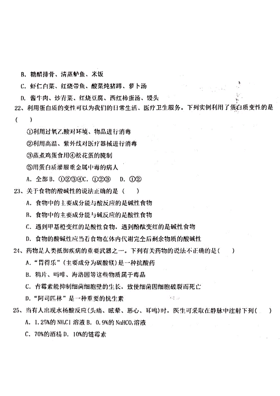 安徽2020高二化学期中文PDF 1.pdf_第3页