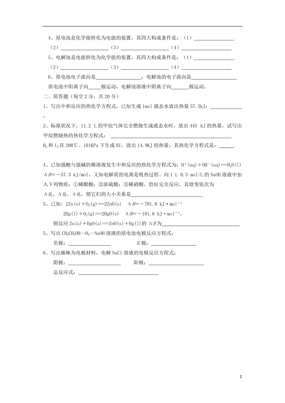 2020高考化学专享复习资料 361.doc_第2页