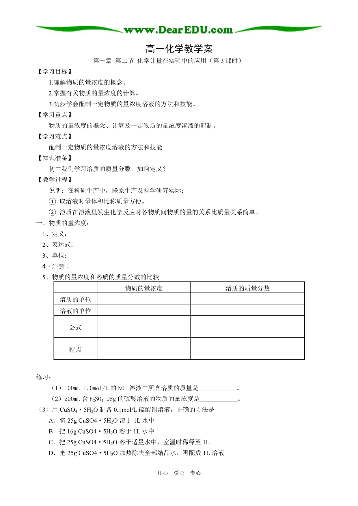 1.2物质的量浓.doc_第1页