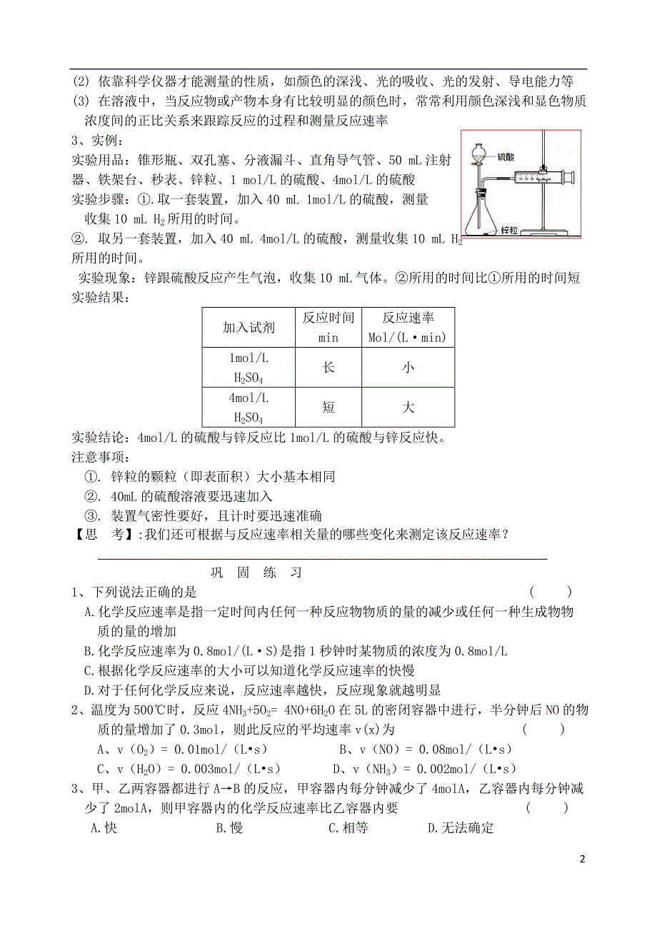 陕西西安高中化学第2章化学反应速率和化学平衡2.1化学反应速率学案学案选修4.doc_第2页