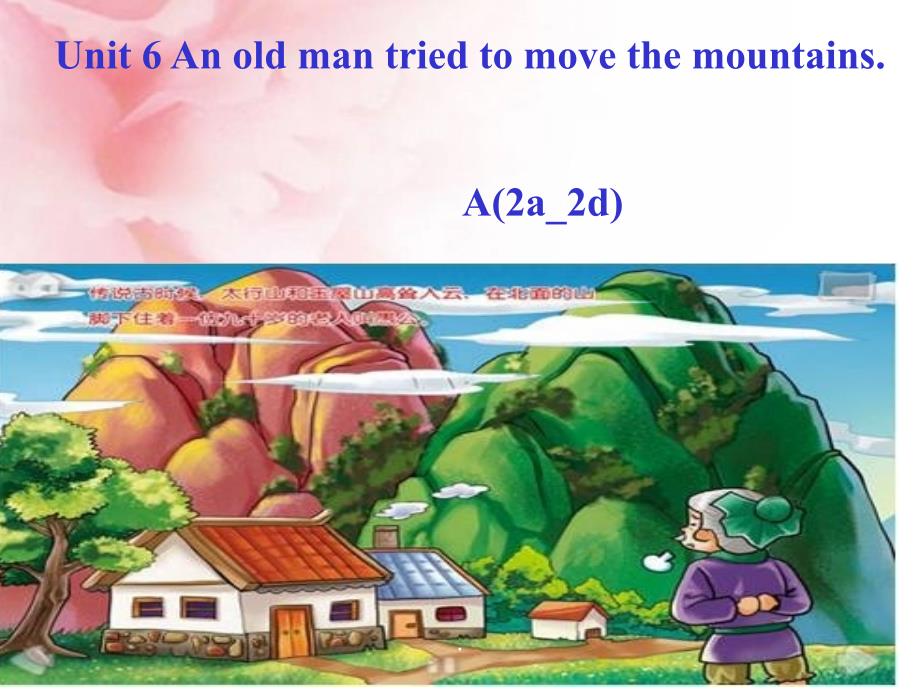 Unit6 An old man tried to move the mountains A(2a_2d)_第1页