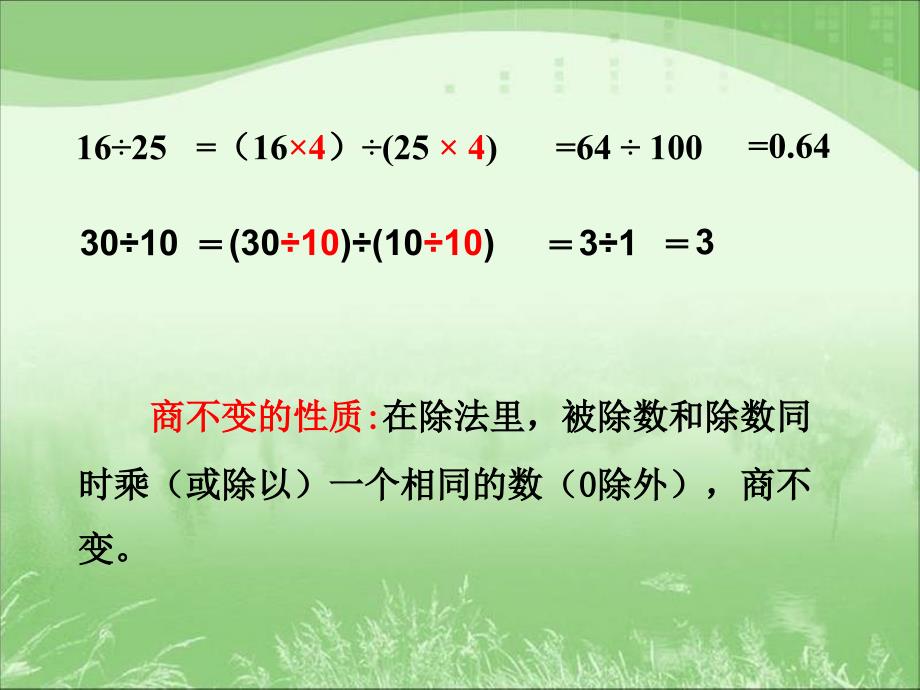 《比的基本性质》_第4页