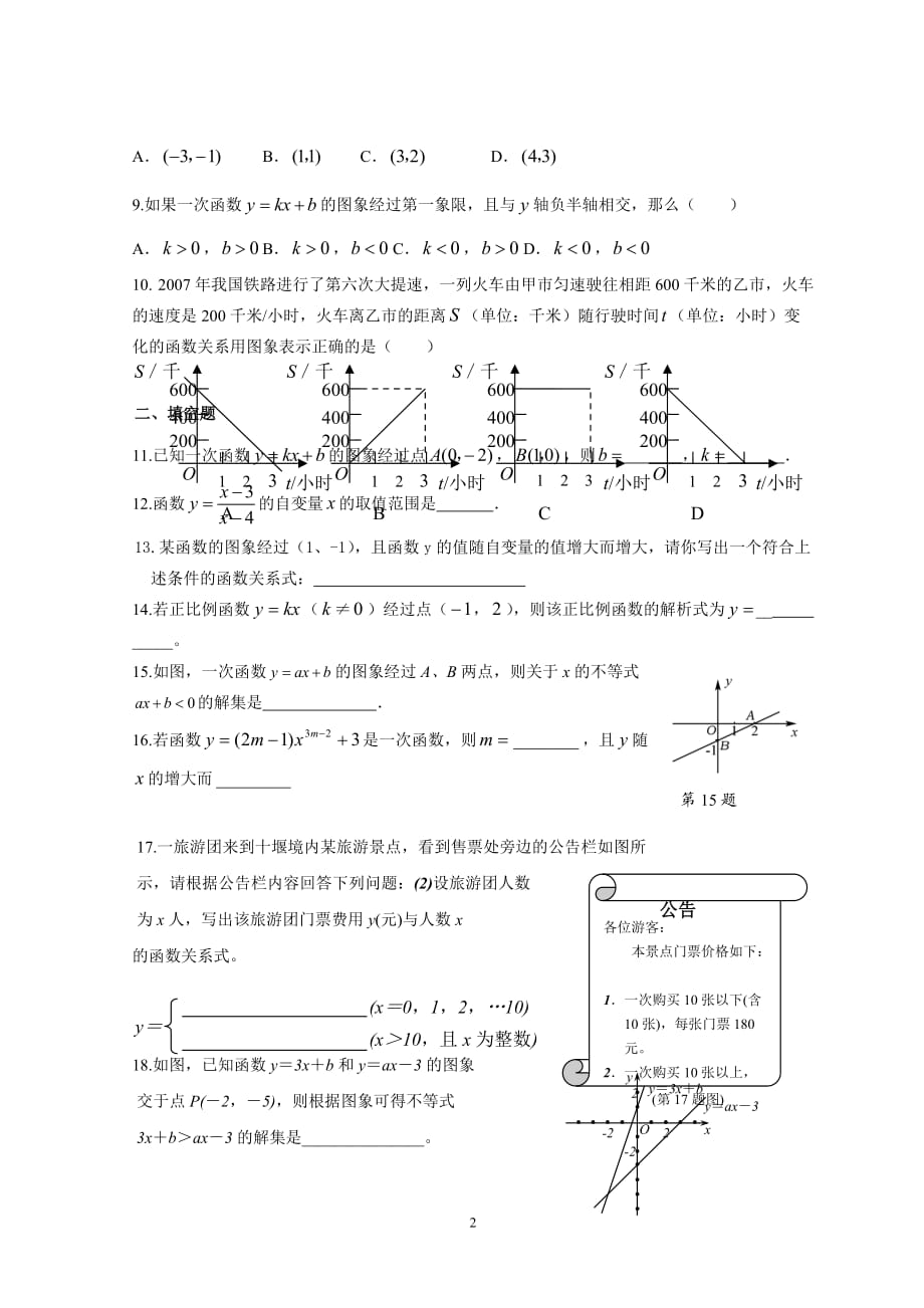 新人教版八年级下册第19章_一次函数_单元测试试卷(A卷)_第2页