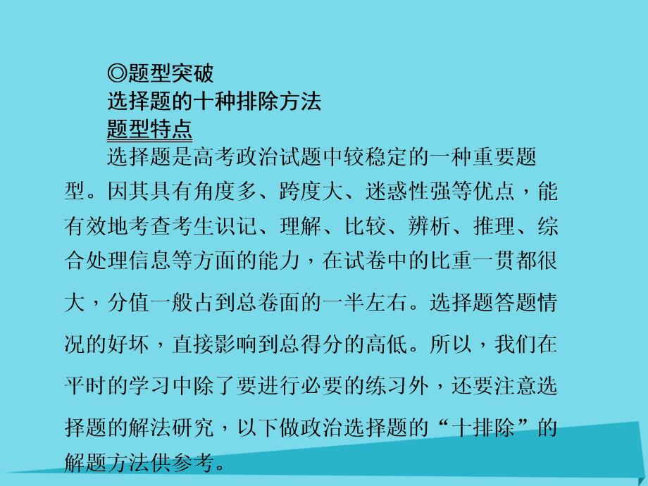 高三政治一轮总复习第1单元公民的政治生活单元整合新人教必修.ppt_第3页