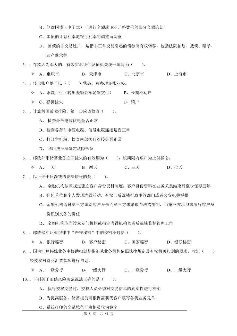 （业务管理）高级邮政储汇业务员学习资料_第5页