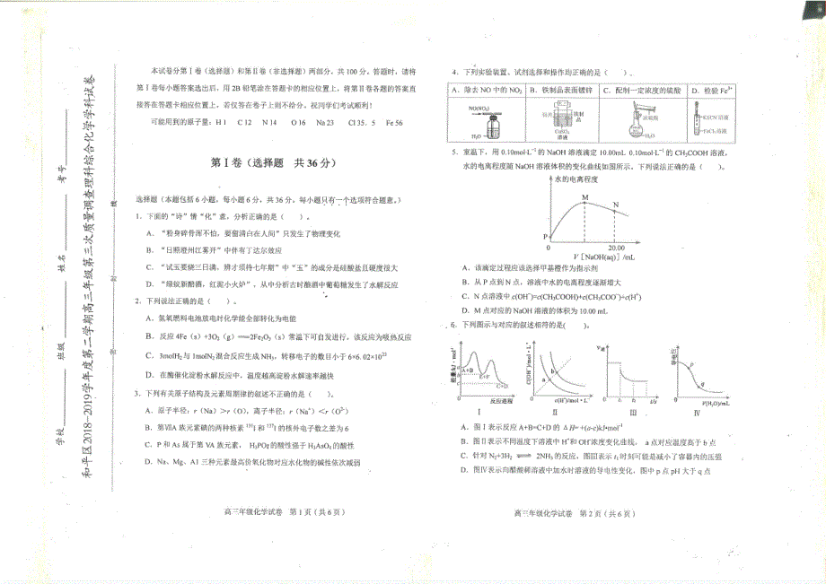 天津和平区高三化学三模考试PDF.pdf_第1页