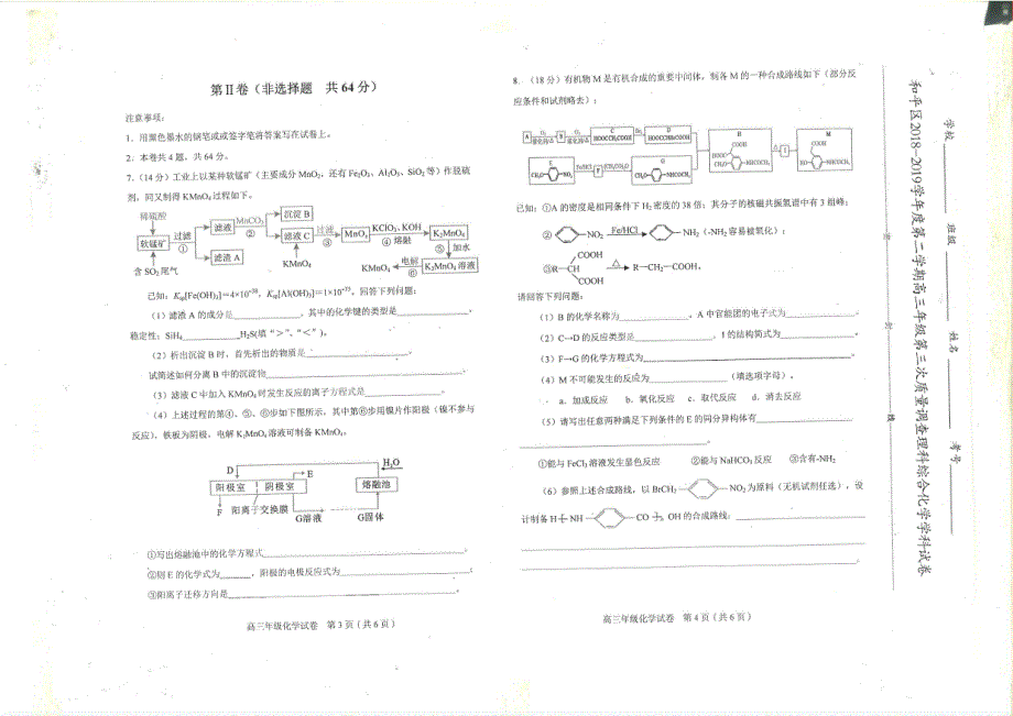 天津和平区高三化学三模考试PDF.pdf_第2页