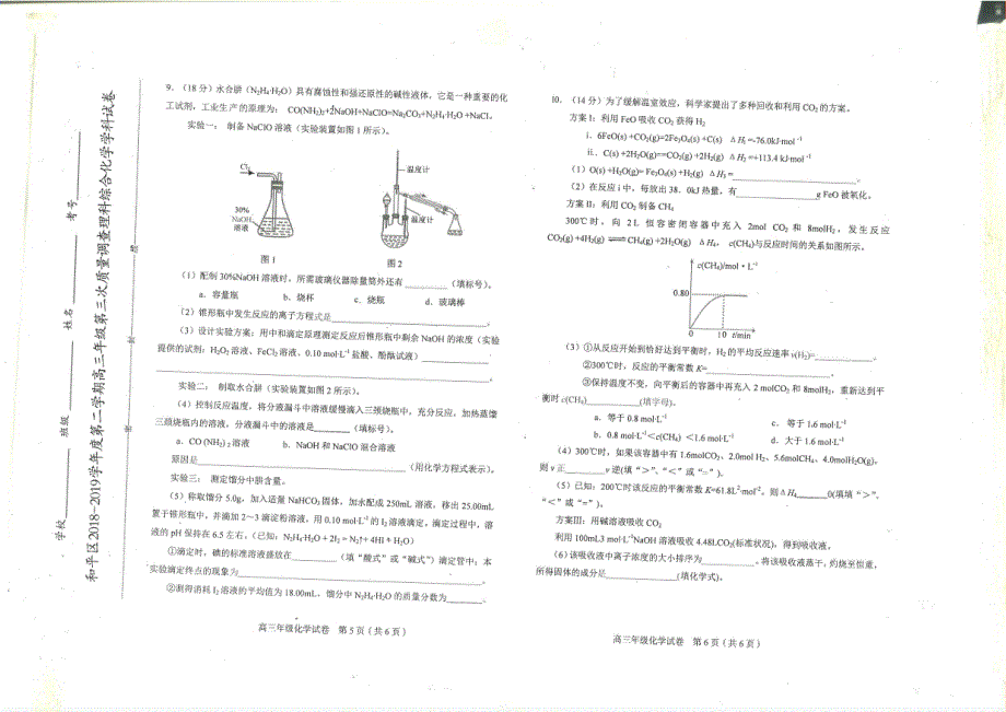 天津和平区高三化学三模考试PDF.pdf_第3页