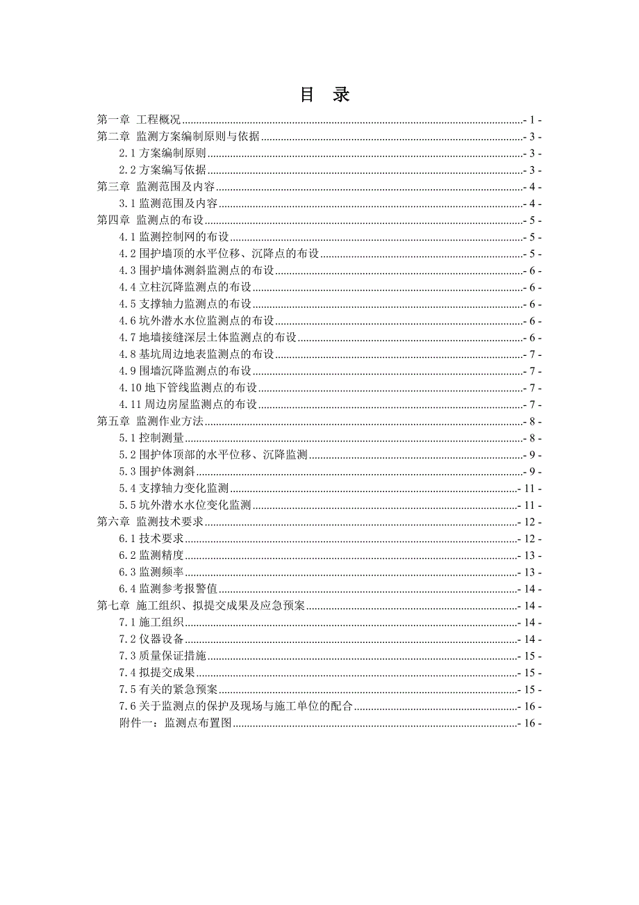 地铁主体结构监测方案_第3页