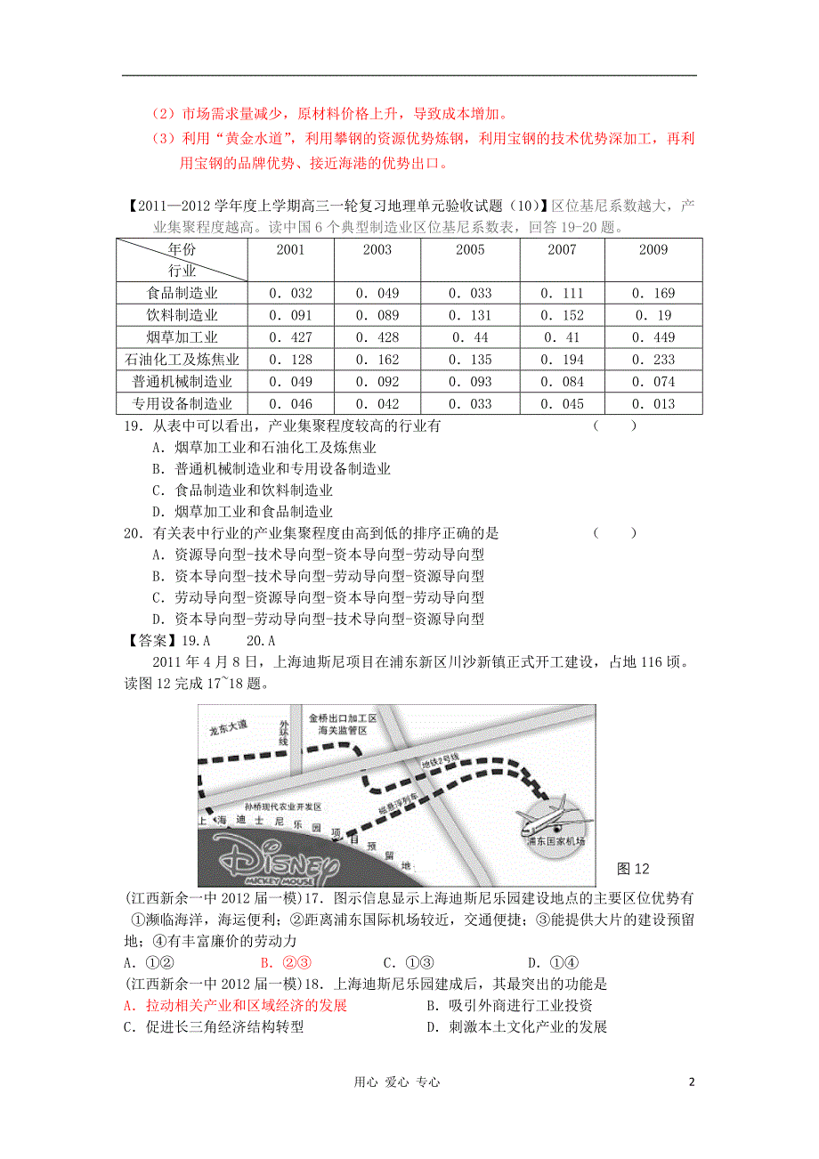 全国高考地理模拟新题筛选汇编10 工业生产活动.doc_第2页