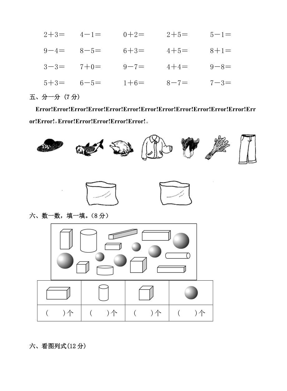 《小学数学一年级第一学期期中考试卷》人教_第3页