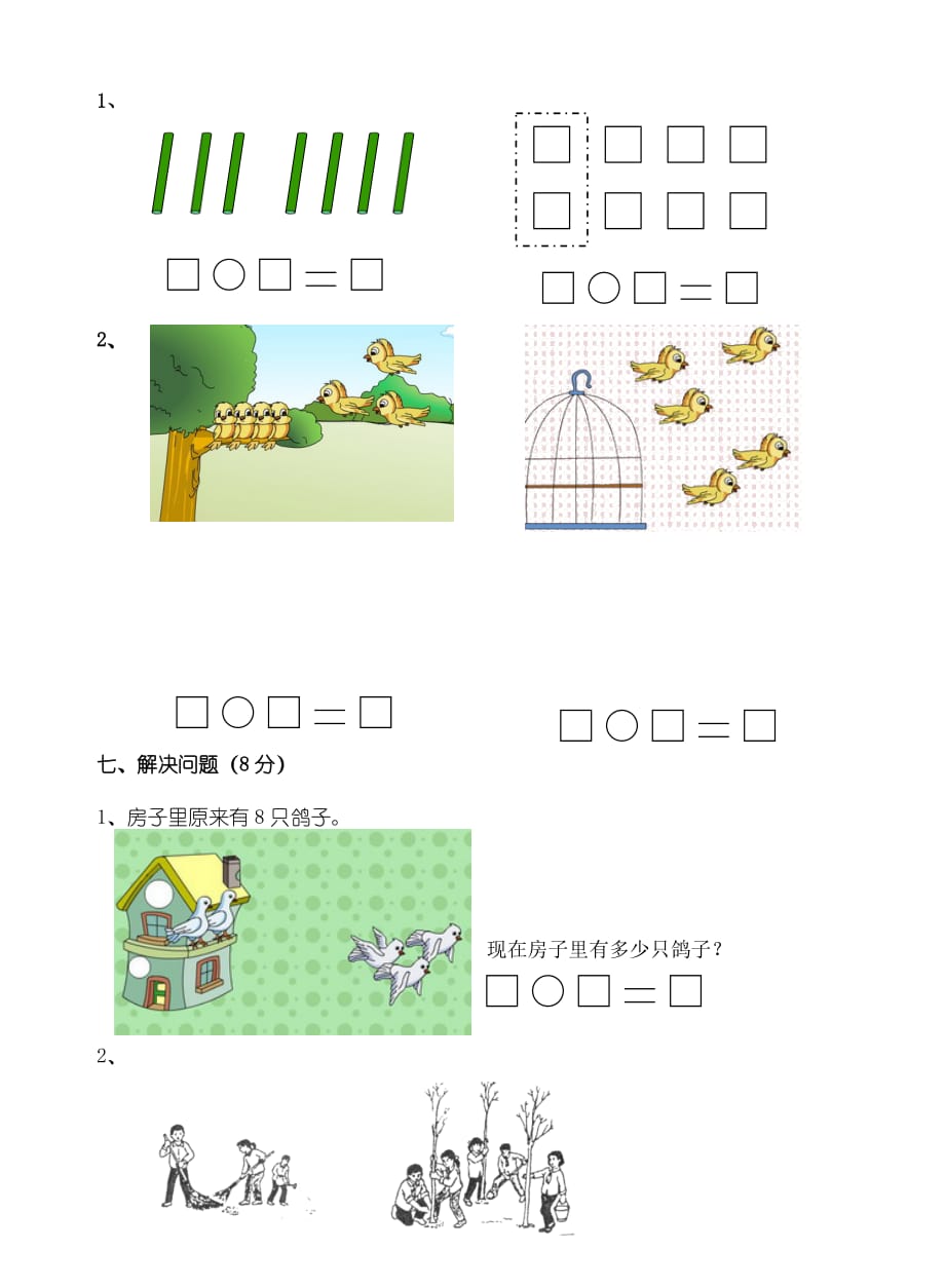 《小学数学一年级第一学期期中考试卷》人教_第4页