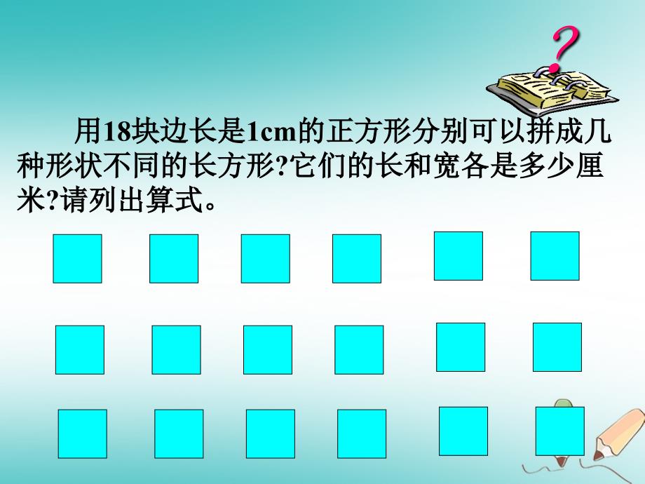 （赛课课件）鲁教版六年级数学上册第1章数的整除《1.2因数和倍数》_第2页