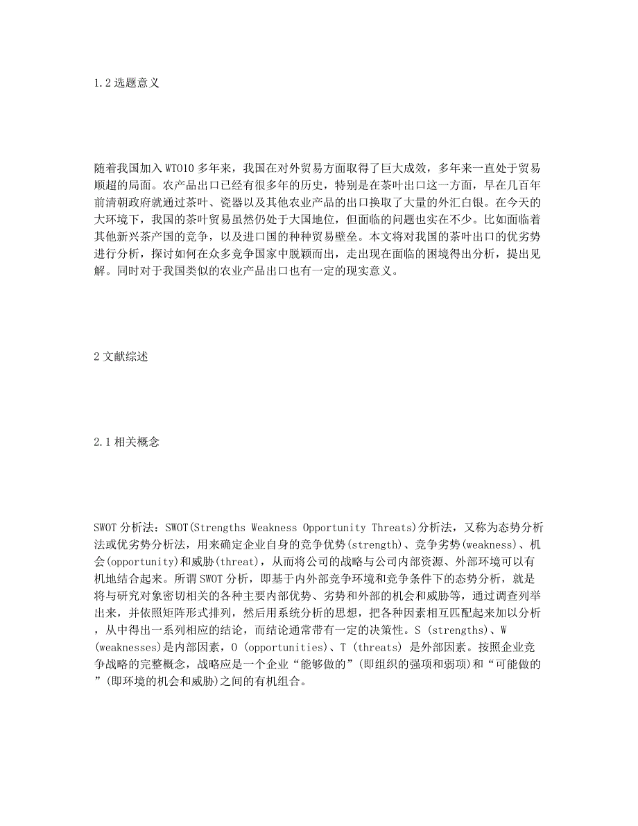 茶叶开题报告.docx_第2页