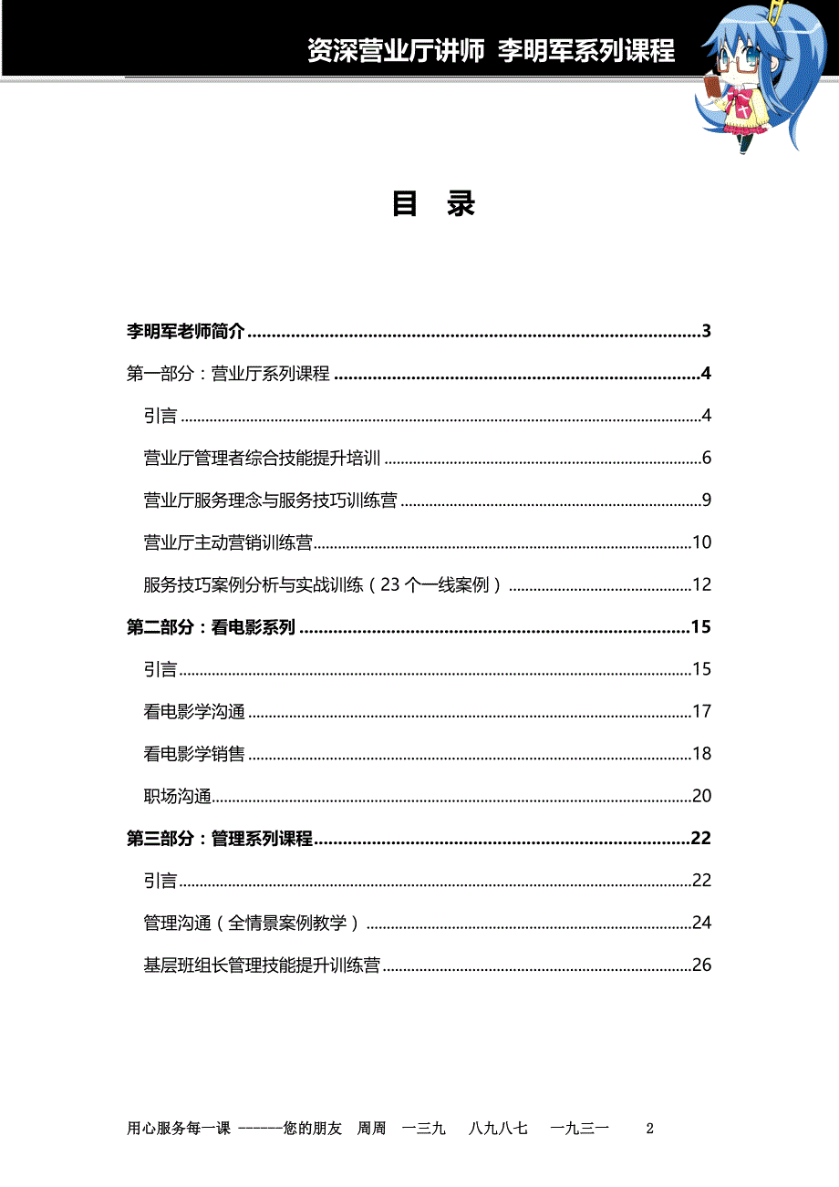 （运营管理）电信运营商营业厅系列课程大纲_第2页