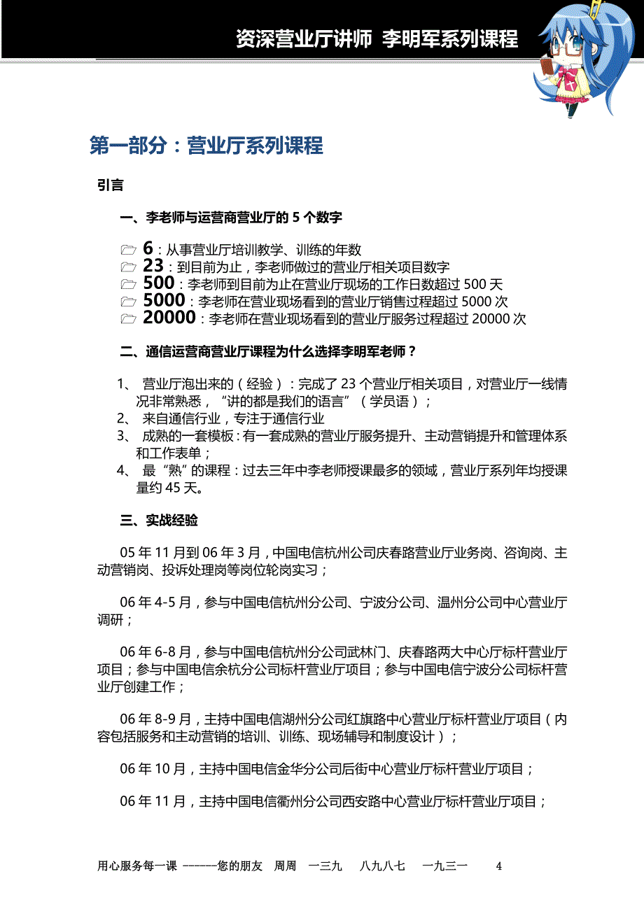 （运营管理）电信运营商营业厅系列课程大纲_第4页