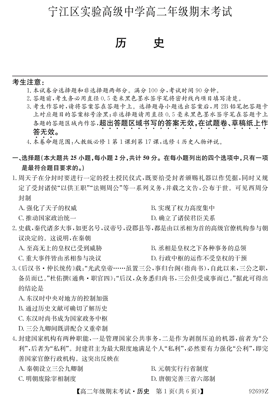 吉林松原高二期末考试历史PDF.pdf_第1页