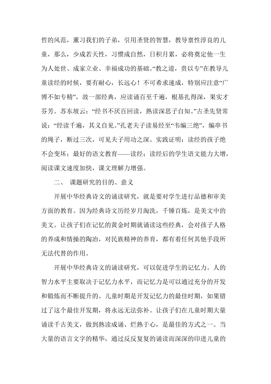 中华经典诗文诵读研究方案_第2页