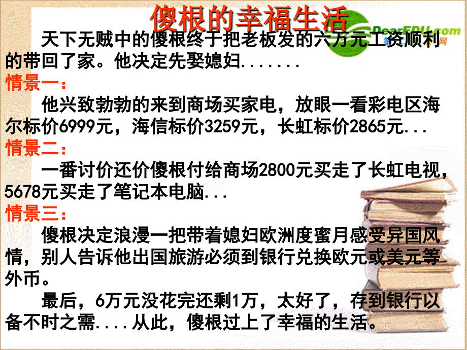 高中政治揭开货币的神秘面纱货币的职能教学新人教必修.ppt_第4页