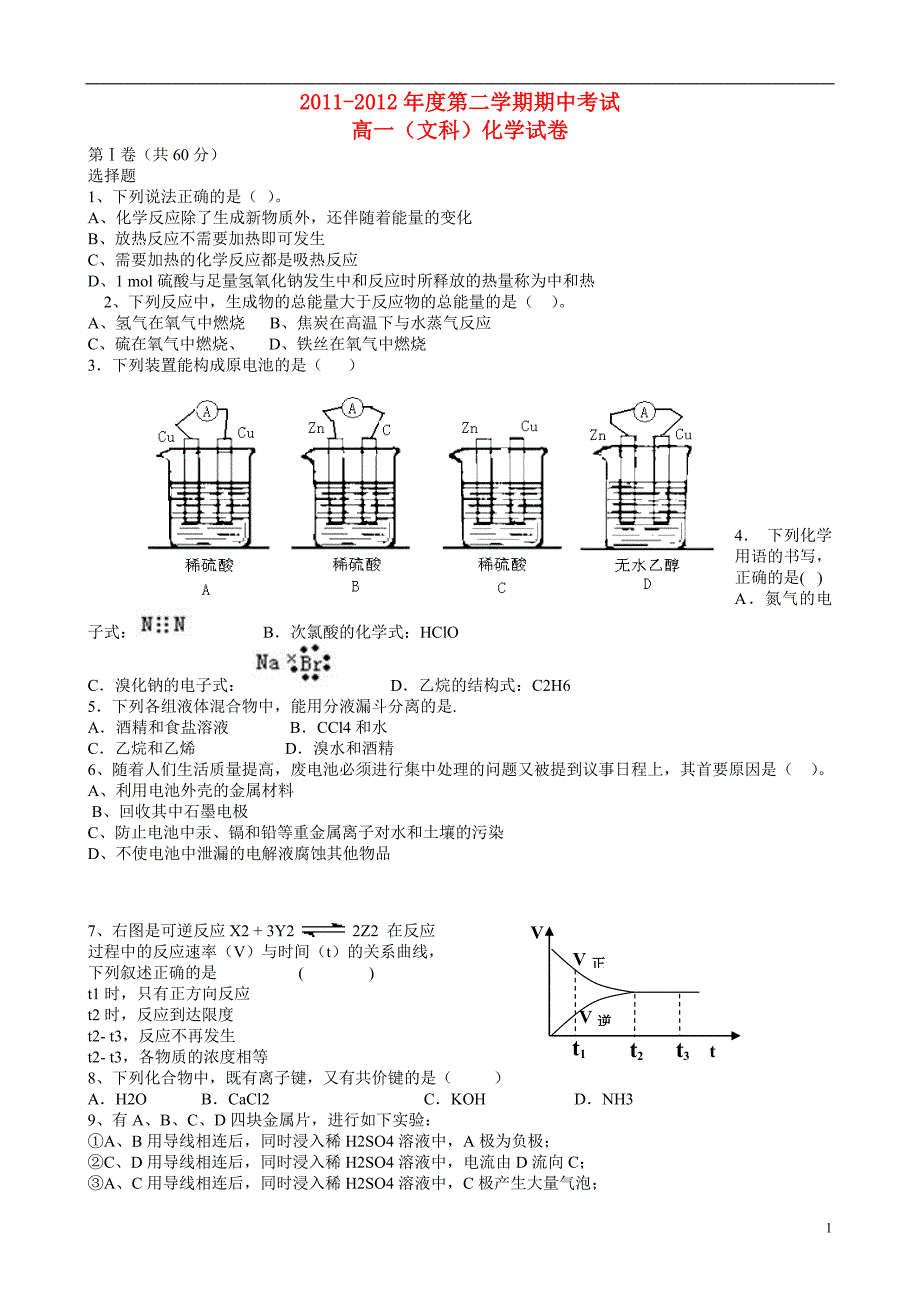 河北石家庄高一化学期中 文.doc_第1页