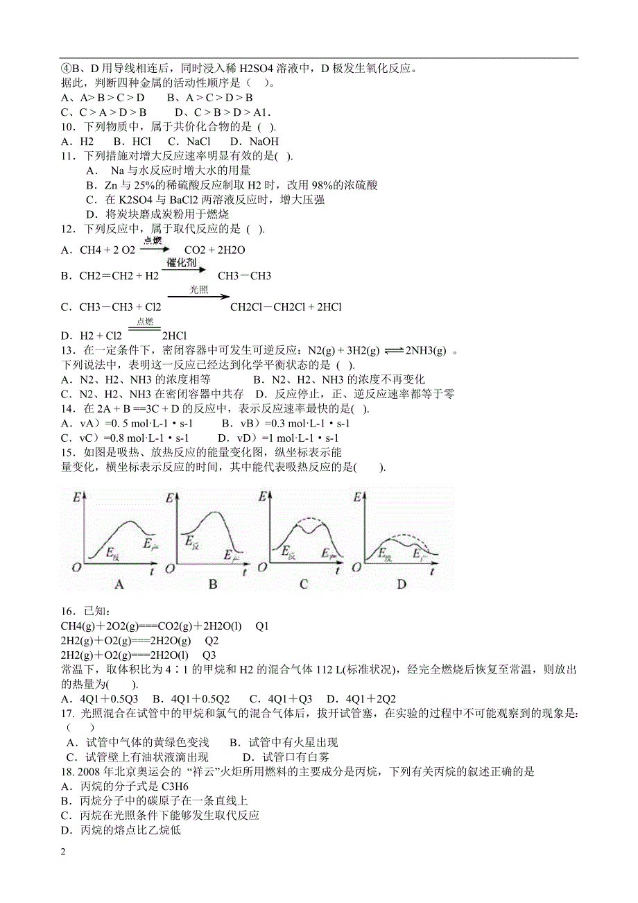 河北石家庄高一化学期中 文.doc_第2页