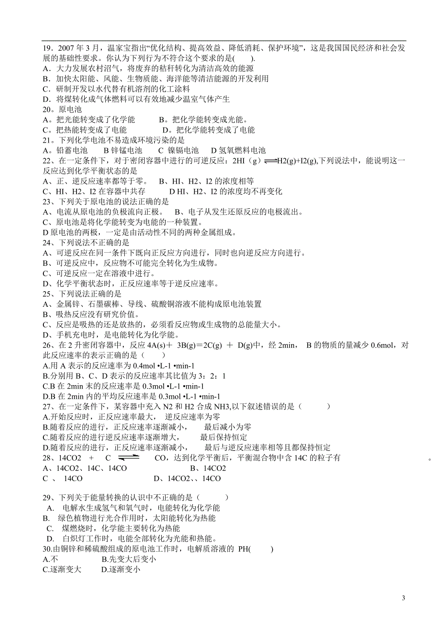 河北石家庄高一化学期中 文.doc_第3页