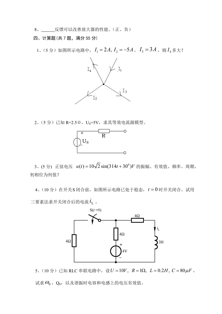 烟台大学文经学院电路与模拟电子技术A卷_第3页