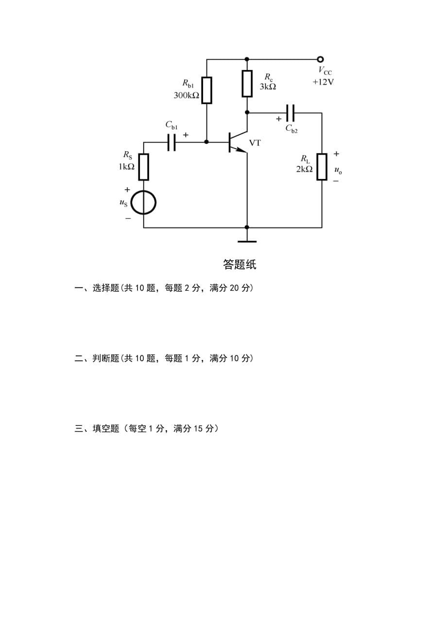 烟台大学文经学院电路与模拟电子技术A卷_第5页