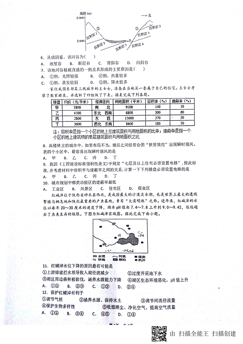 安徽、、、滁州中学高二地理期中联考PDF.pdf_第2页