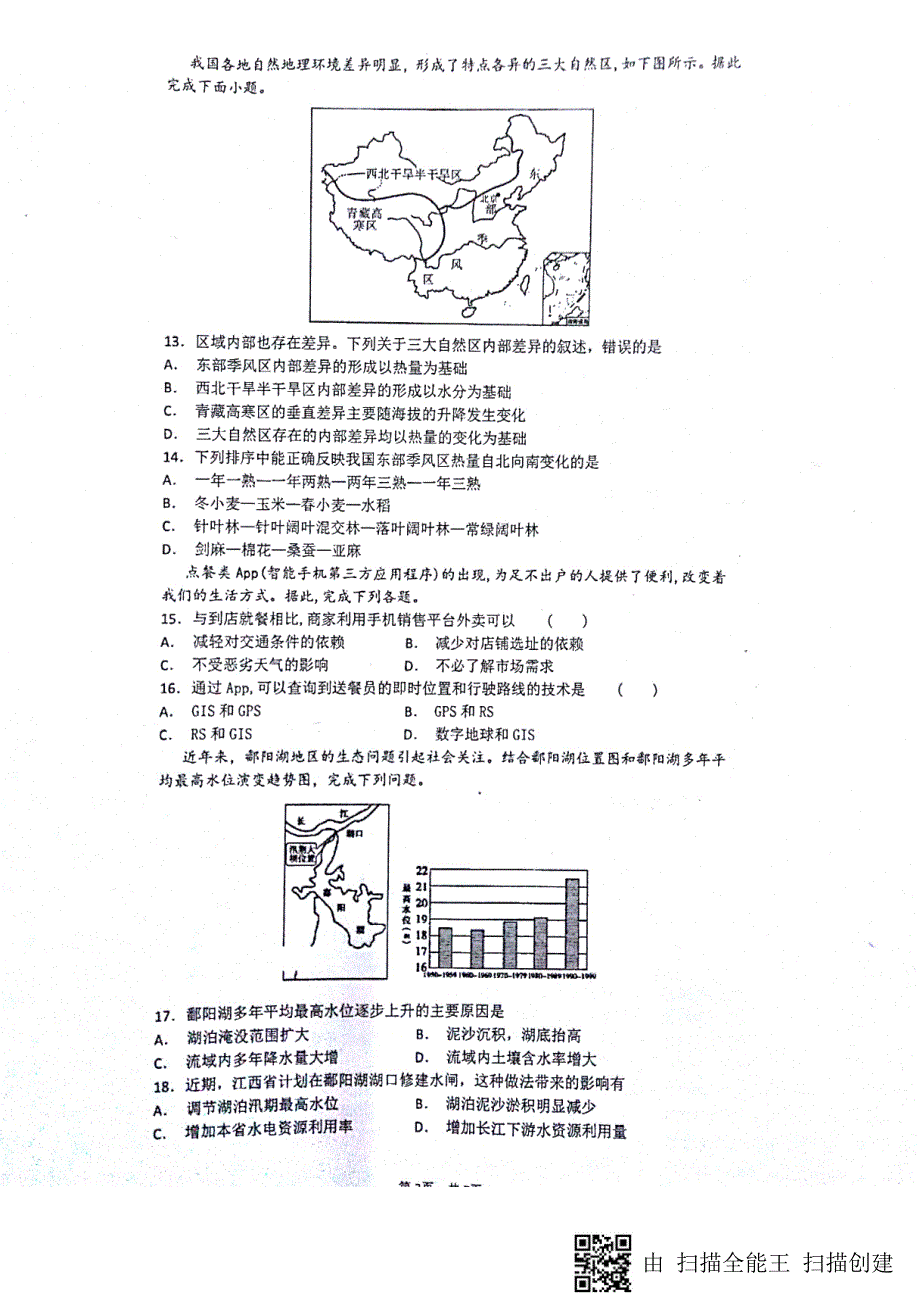 安徽、、、滁州中学高二地理期中联考PDF.pdf_第3页