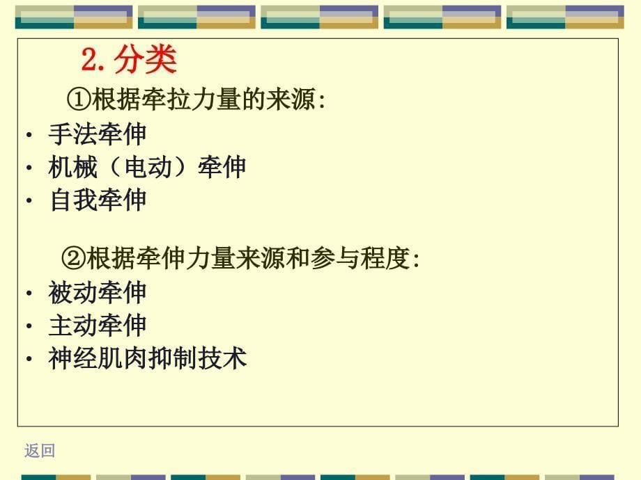 肌肉牵伸技术讲课教案_第5页