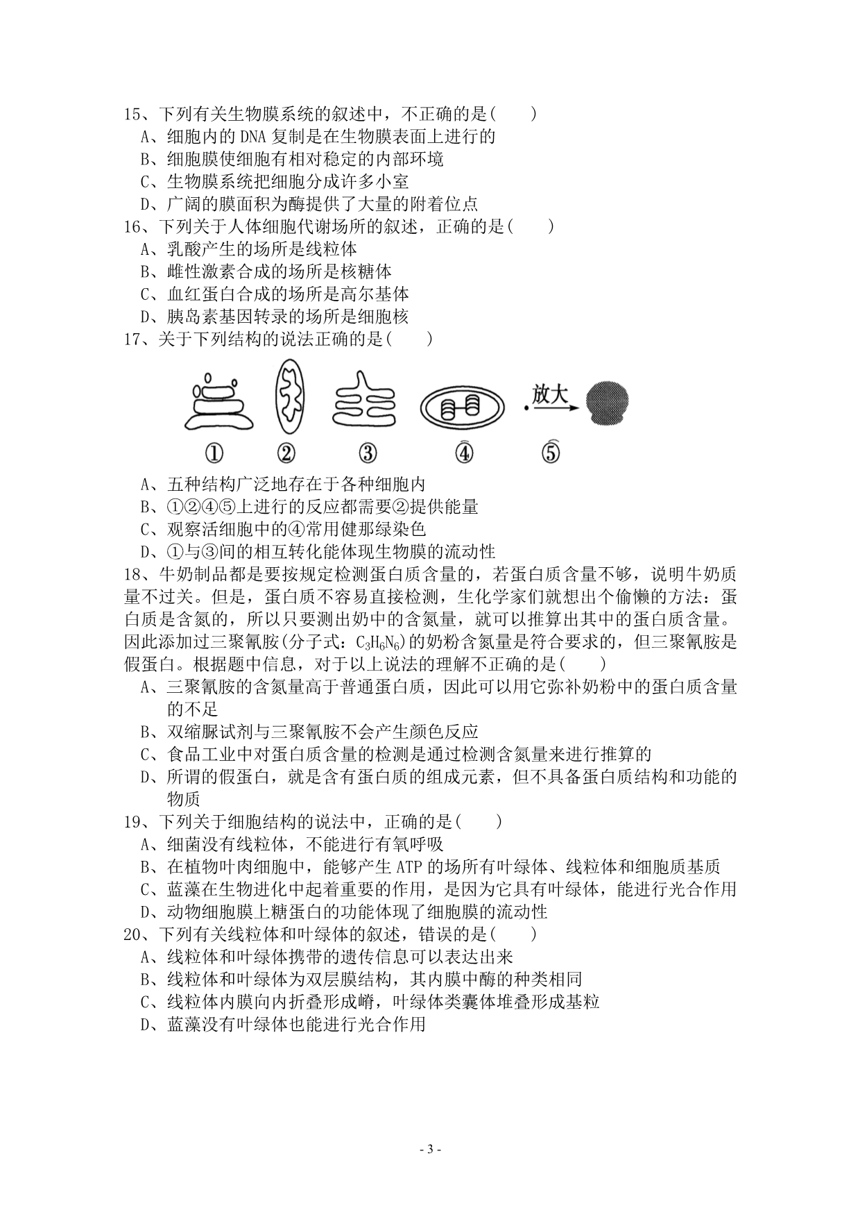 仙游侨中2016届第1次月考生物试卷_第3页