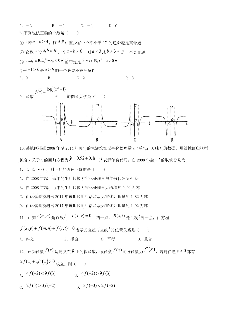 内蒙古翁牛特旗2018-2019学年高二下学期期中考试数学（文）试题（含答案）_第2页