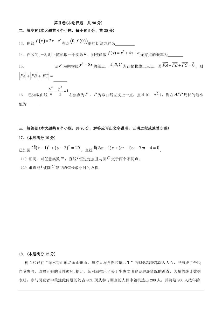 内蒙古翁牛特旗2018-2019学年高二下学期期中考试数学（文）试题（含答案）_第3页