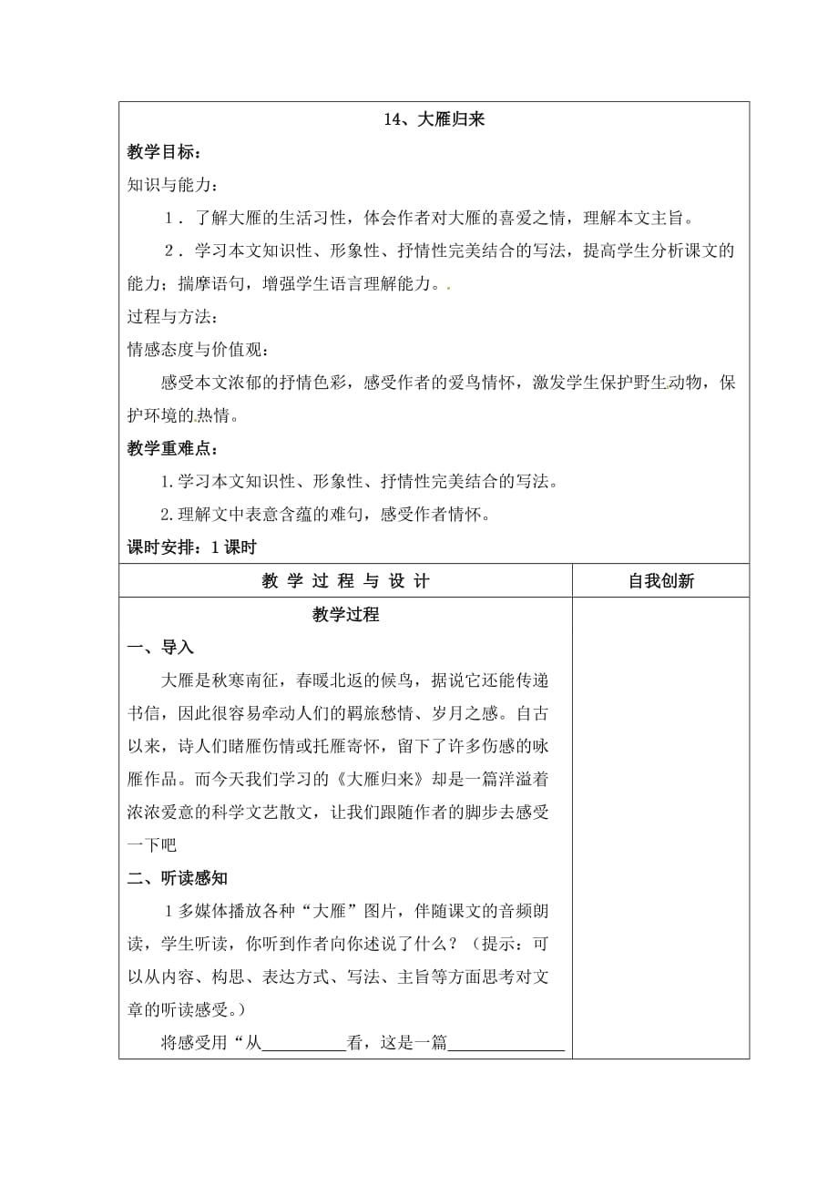 八年级语文下册大雁归来教案_第1页