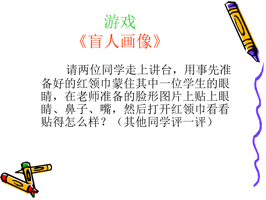 《保护眼睛_预防近视》完整版本_第3页