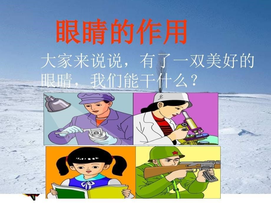 《保护眼睛_预防近视》完整版本_第5页