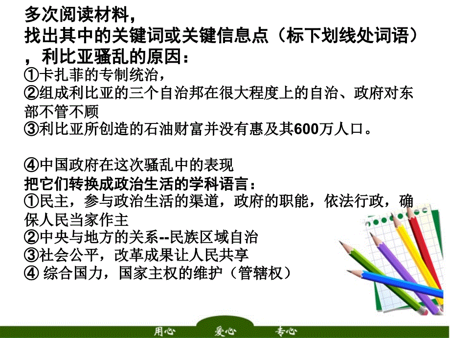 高中政治的价值获取和解读信息能力.ppt_第4页