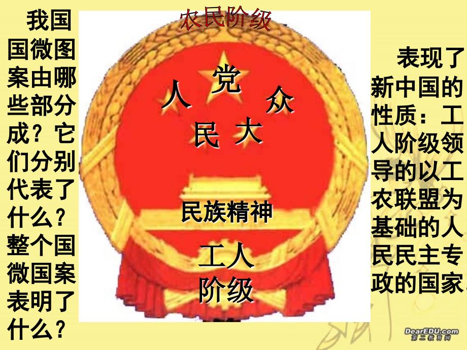 第一章我国的人民民主专政示例四.ppt_第2页