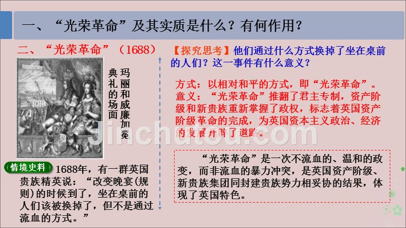 2020高中历史七近代西方民主政治的确立与发展7.1英国代议制的确立和完善人民必修1 2.ppt_第5页