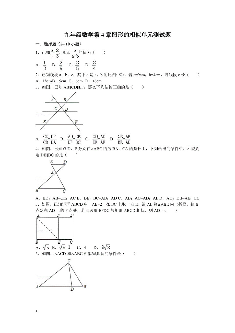 九年级数学第4章图形的相似单元测试题讲义资料_第1页