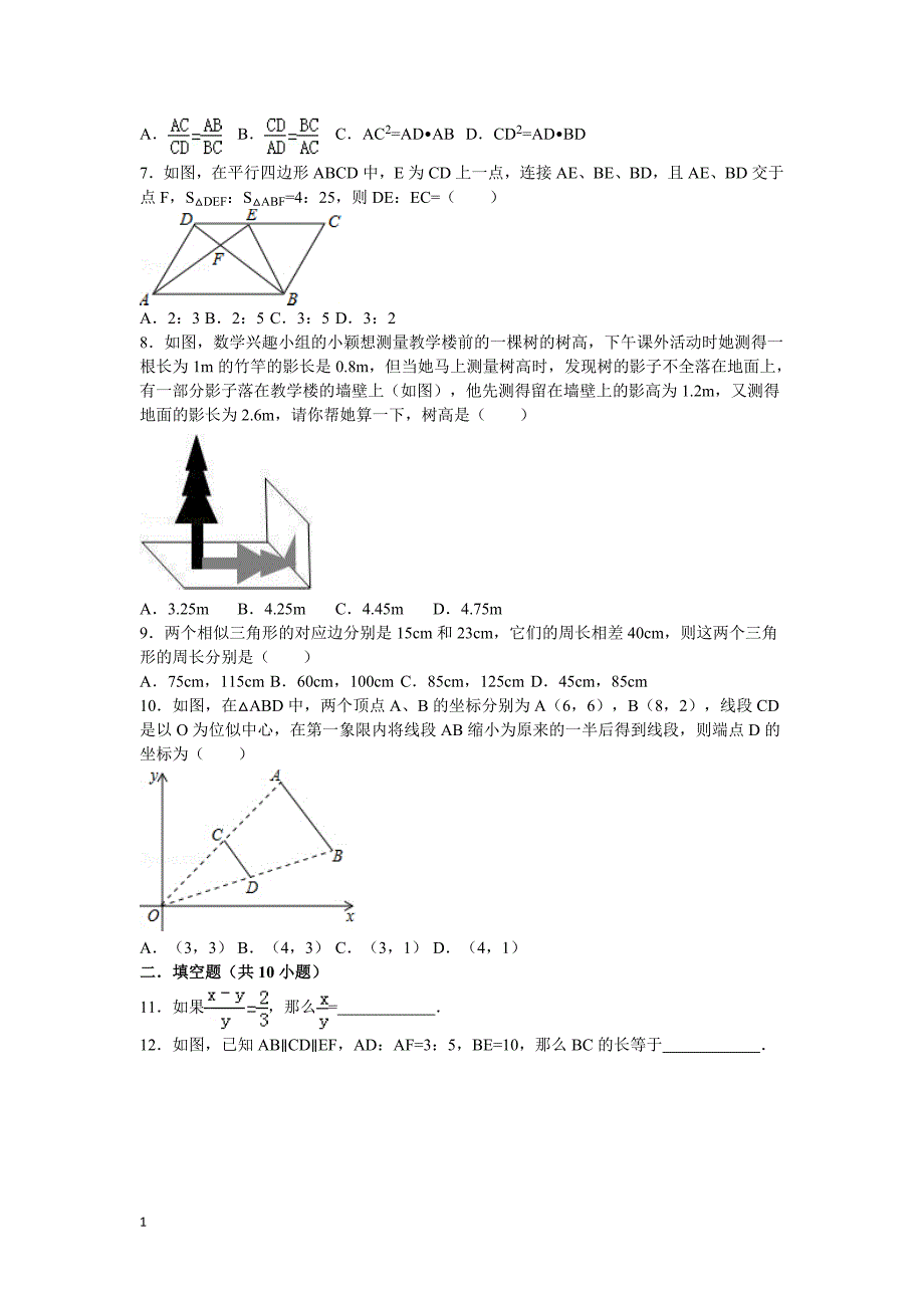 九年级数学第4章图形的相似单元测试题讲义资料_第2页