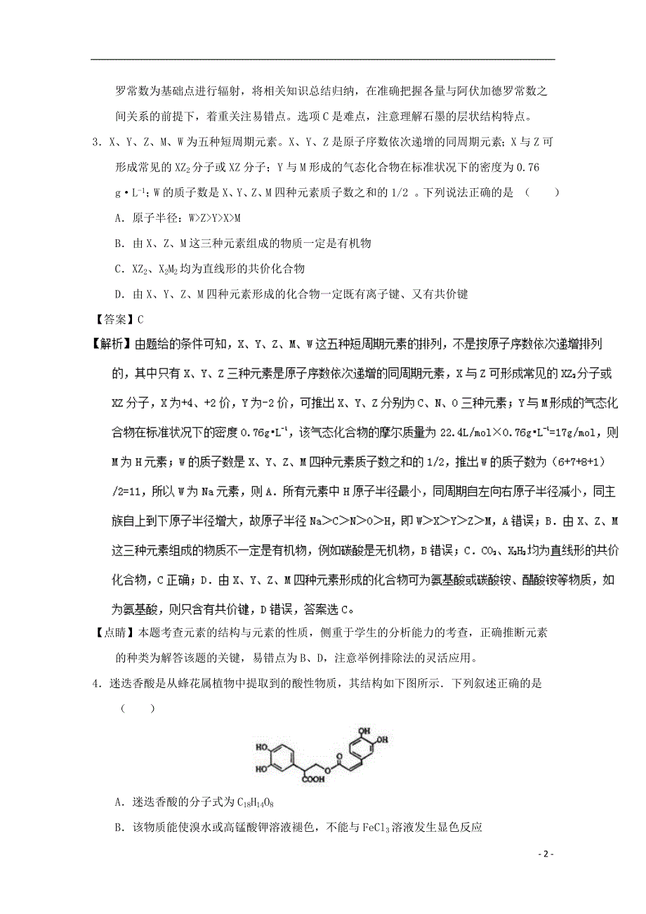 陕西西安大学区高三化学第三次联考 1.doc_第2页