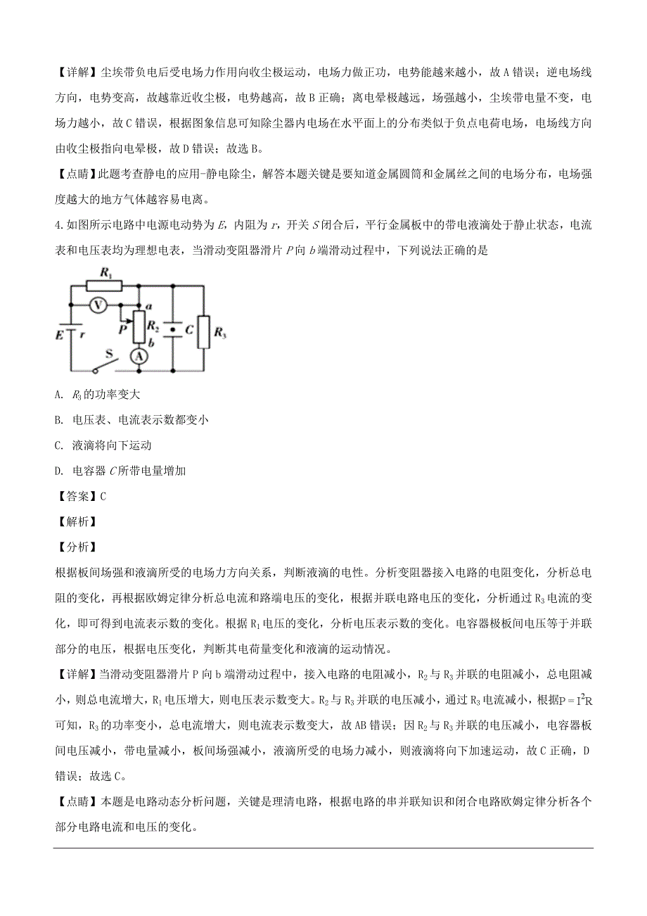 2019届高三上学期期中考试理科综合物理试题（含解析）_第3页