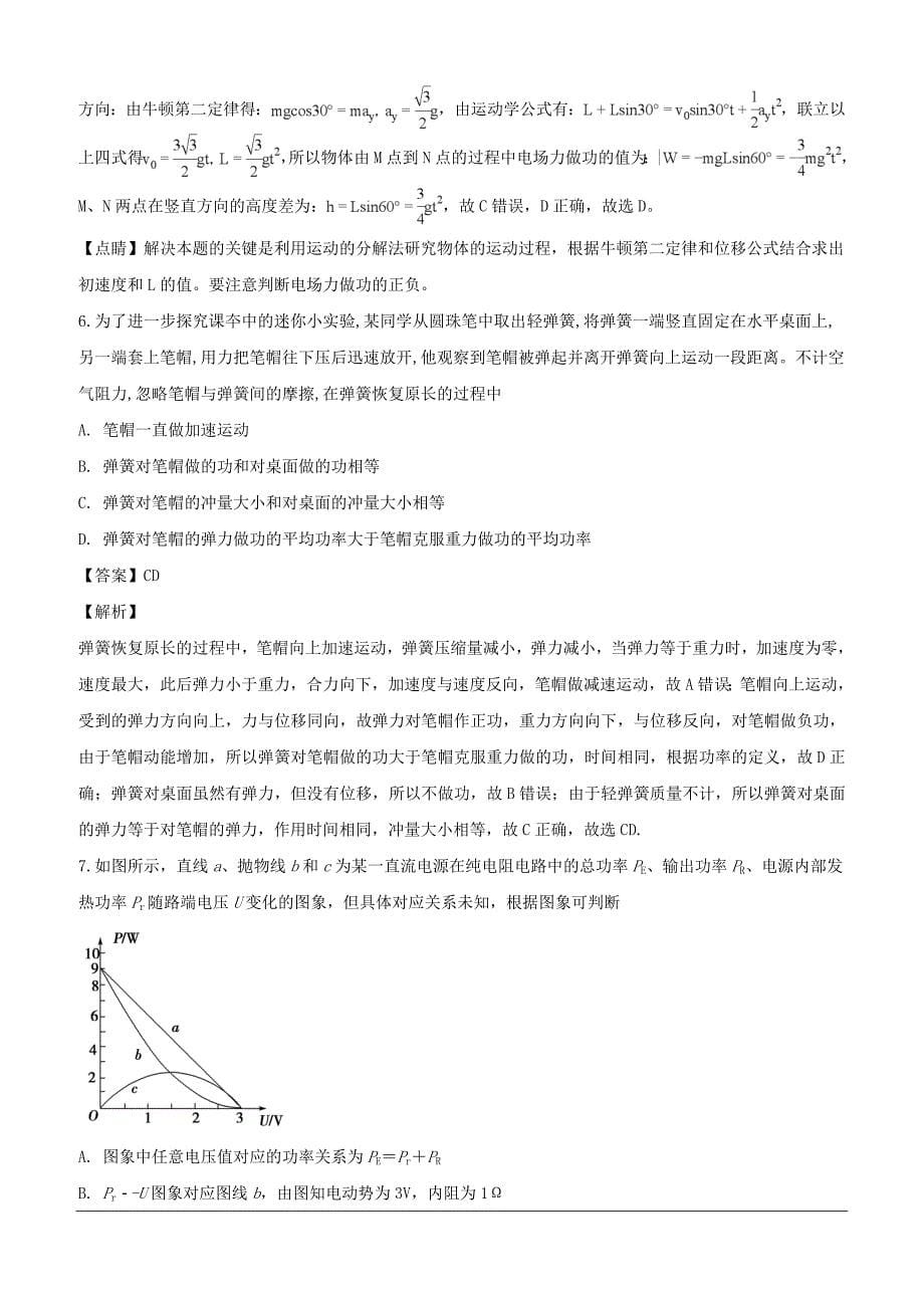 2019届高三上学期期中考试理科综合物理试题（含解析）_第5页