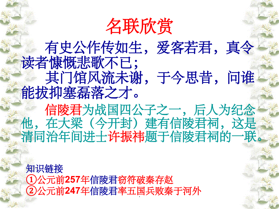 《信陵君窃符救赵》(精品)_第2页